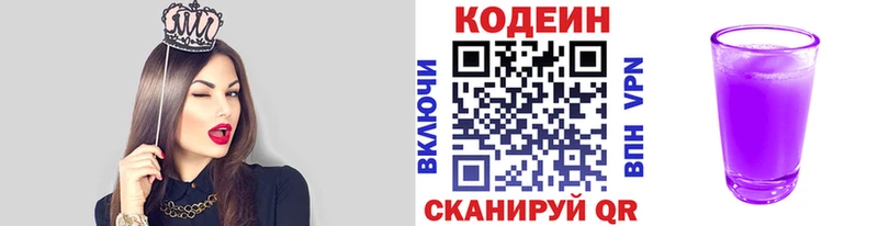 Кодеин напиток Lean (лин)  как найти закладки  KRAKEN онион  Пустошка 